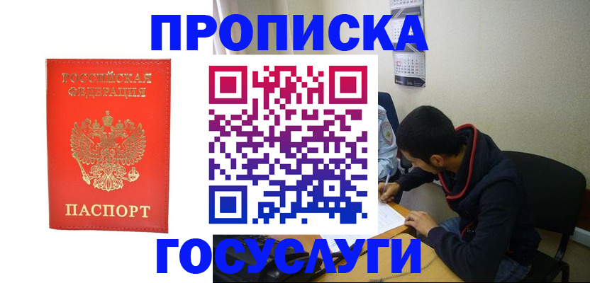 прописка для школы в Алуште
